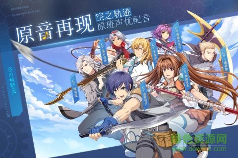 空之軌跡OL手游