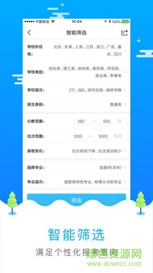 高考志愿填報軟件 v2.4.0 安卓版 0