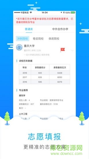 高考志愿填報安卓版