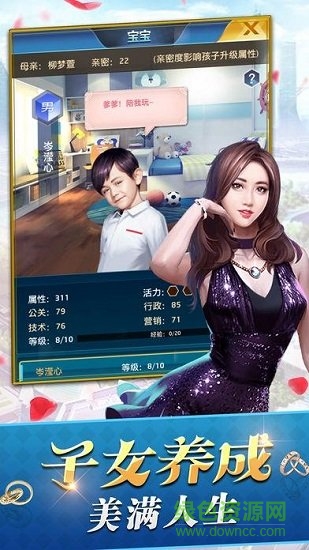 草花游戲平臺(tái)商界豪門 v3.109 安卓版 2