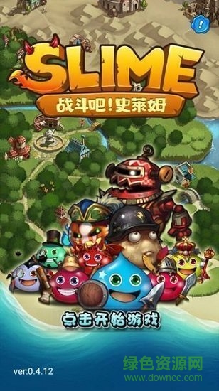 戰(zhàn)斗吧史萊姆內(nèi)購 v0.23.160520.1 安卓版 0
