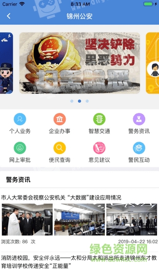 錦州通ios版 v1.2.1 iphone版 2