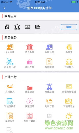 錦州通ios版 v1.2.1 iphone版 0