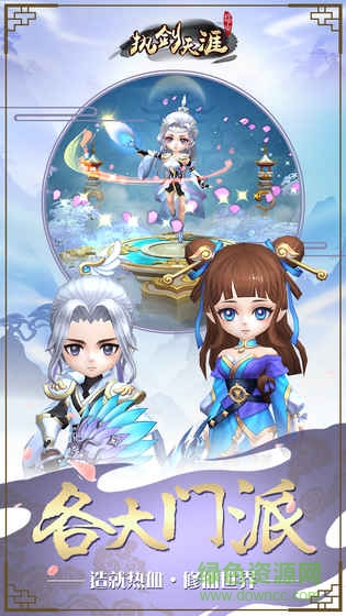 執(zhí)劍天涯游戲 v1.0 安卓版 3