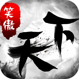 風(fēng)趣手游笑傲天下