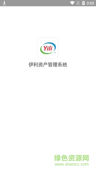 伊利資產(chǎn)管理系統(tǒng) v1.5.1 安卓版 0