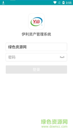 伊利資產(chǎn)管理系統(tǒng)