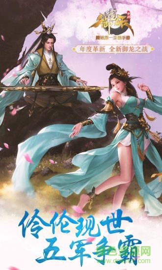 龙御在天 龙御在天手游下载