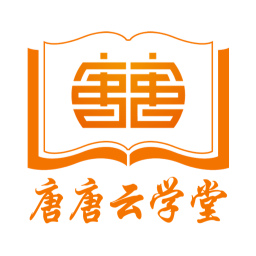 唐唐云學(xué)堂免費(fèi)版