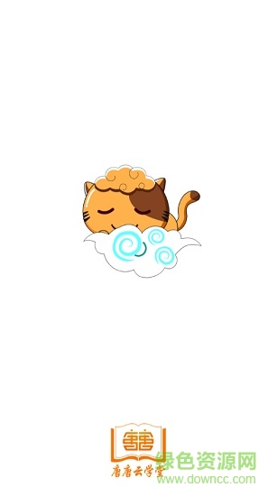 唐唐云學(xué)堂免費(fèi)版 v2.0.5 安卓版 0