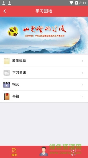 山東機(jī)關(guān)建設(shè)網(wǎng) v1.1.5 安卓版 2