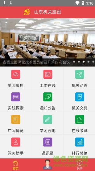 山東機(jī)關(guān)建設(shè)app