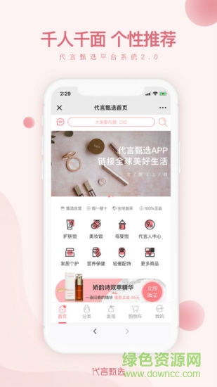 代言甄選商城 v1.4.2 安卓版 1