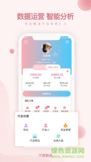 代言甄選商城 v1.4.2 安卓版 2