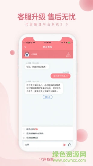代言甄選商城 v1.4.2 安卓版 0