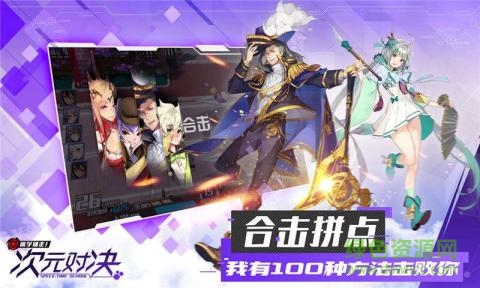 次元對(duì)決手游 v1.0.0 安卓版 1