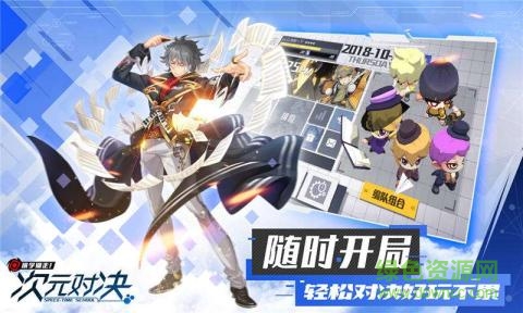 次元對(duì)決安卓版下載