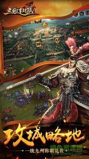 三國連環(huán)戰(zhàn)ios手游官方版 v69 iphone版 0