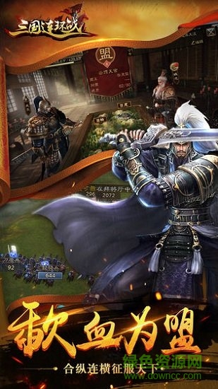 三國連環(huán)戰(zhàn)ios手游官方版 v69 iphone版 3