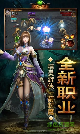 決戰(zhàn)魔域互通版手游下載