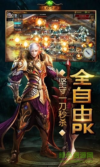 決戰(zhàn)魔域互通版手游 v1.0.0.4 安卓版 0