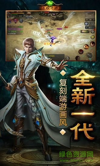 決戰(zhàn)魔域互通版手游 v1.0.0.4 安卓版 1