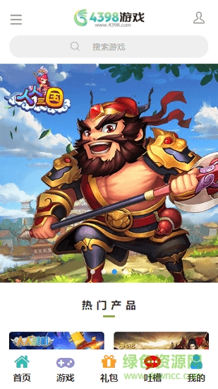 4398游戲入口 v1.1.1 安卓版 0