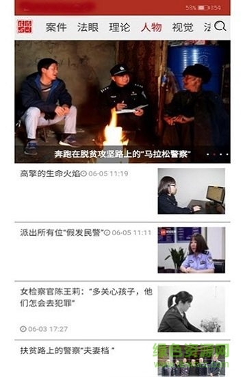 法治四川新聞客戶端 v7.0.3 最新版 1