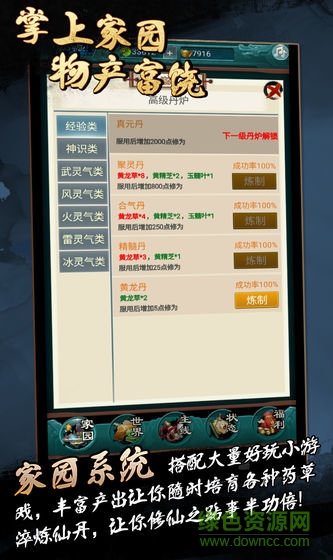 真武修仙紀(jì) v1.0.9 安卓版 0