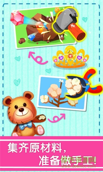 寶寶手工禮物坊游戲 v9.63.00.01 安卓版 0