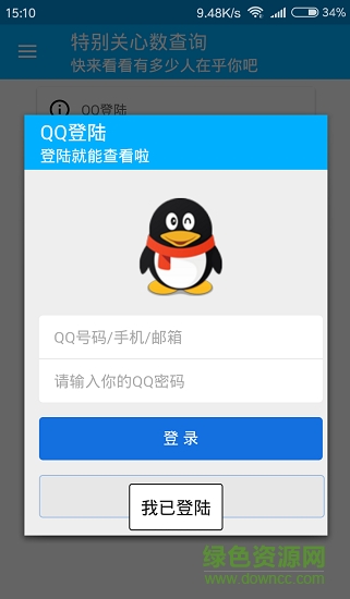 特別關(guān)心最新下載