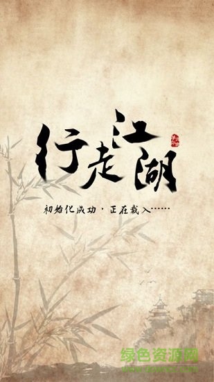 行走江湖官方版 行走江湖官方版手游下载