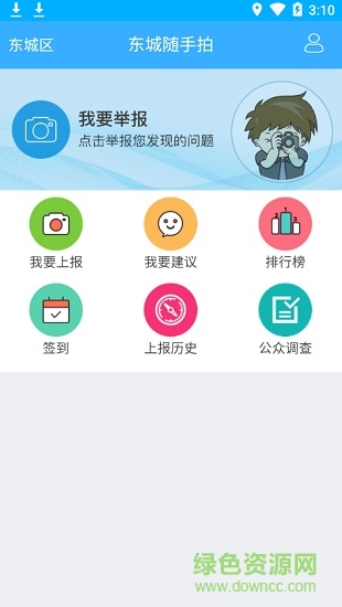 東城區(qū)隨手拍app