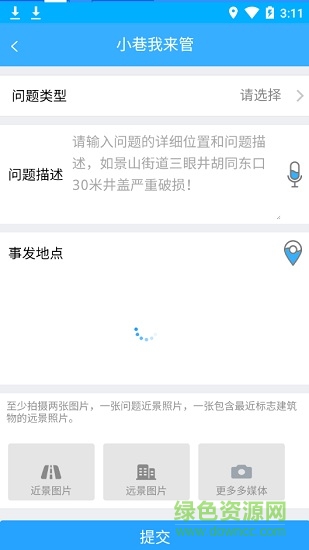 東城隨手拍 v3.2 安卓版 3
