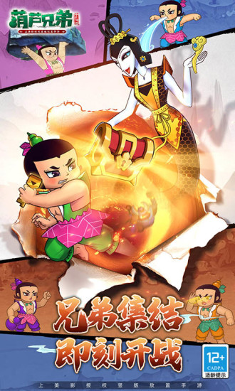 九游葫蘆兄弟七子降妖手游 v1.0.230 安卓版 0