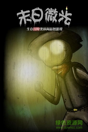 末日微光游戲 v1.0.8 安卓版 0