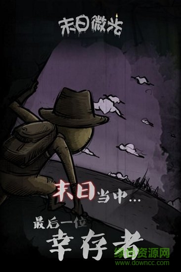 末日微光游戲 v1.0.8 安卓版 1