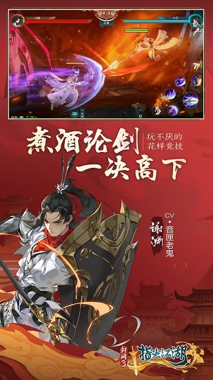 劍網三指尖江湖pc端 v1.5.0 官方版 2