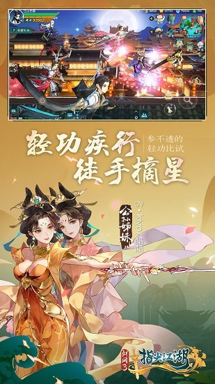 劍網三指尖江湖pc端 v1.5.0 官方版 0