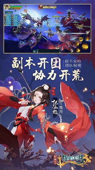 劍網三指尖江湖pc端 v1.5.0 官方版 1