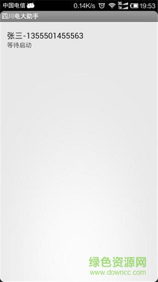 電大助手學(xué)生端app v1.0 安卓版 0