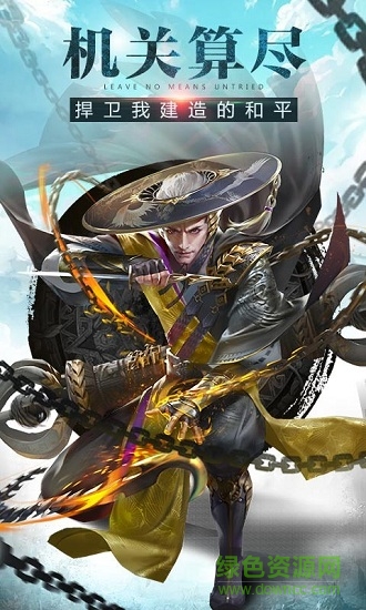 小米王者紛爭(zhēng)手游 v1.1.606 安卓版 0