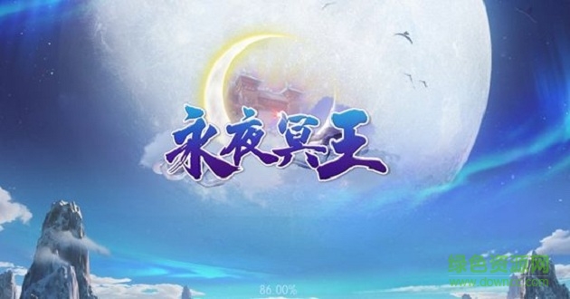 kuku永夜冥王手游