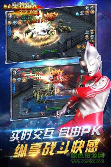 熱血奧特超人光之飛俠 v1.4.1 安卓版 0