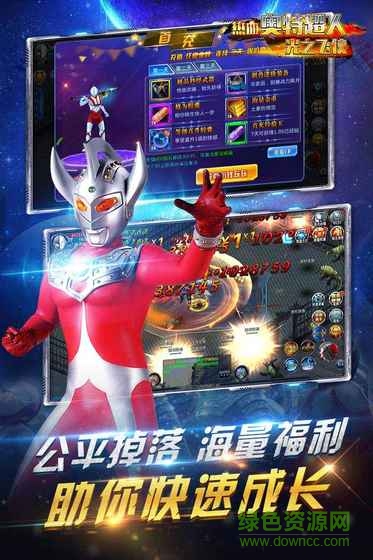 熱血奧特超人光之飛俠 v1.4.1 安卓版 2