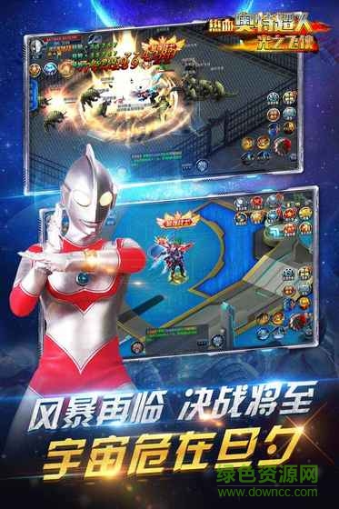 熱血奧特超人光之飛俠安卓版下載