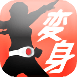 假面騎士1號變身腰帶模擬器