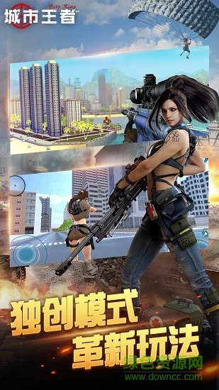 城市王者手機(jī)版 v1.3 安卓版 1