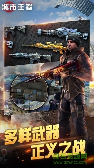 城市王者手機(jī)版 v1.3 安卓版 2