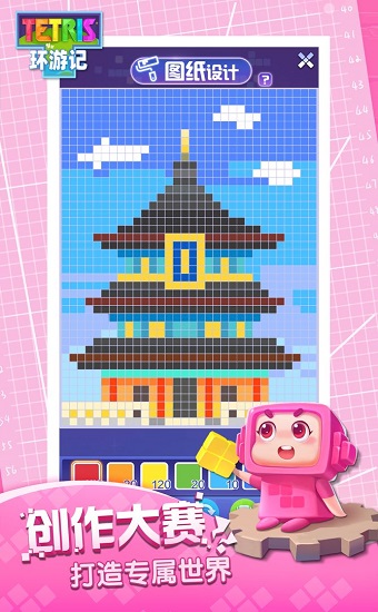 俄羅斯方塊環(huán)游記官方版 v1.87001.145205 安卓版 0